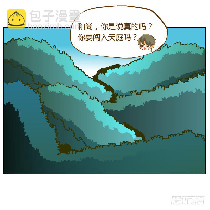 和尚與小龍君 - 過去的淵源(1/2) - 5