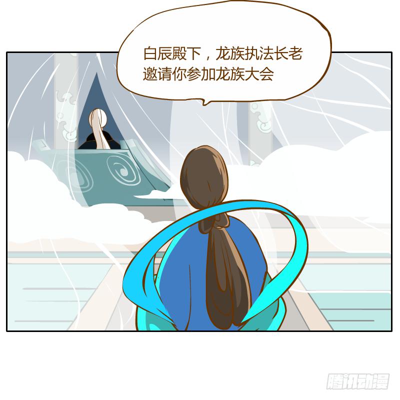 和尚與小龍君 - 及時的救星(1/2) - 4