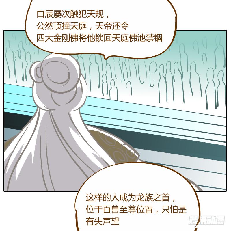 龙族大会开启(1/2)-第51话