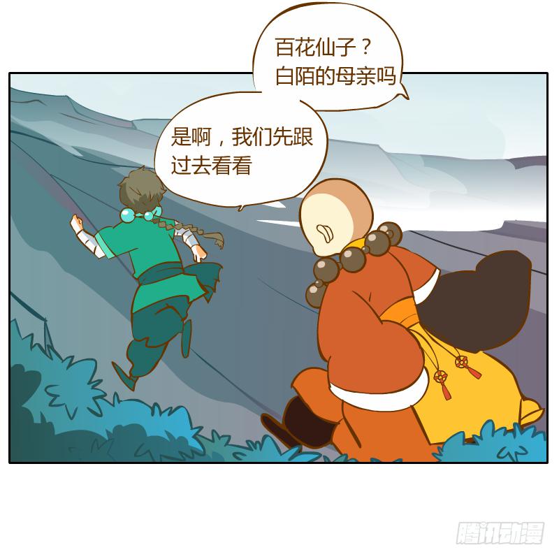 和尚與小龍君 - 商議(1/2) - 4