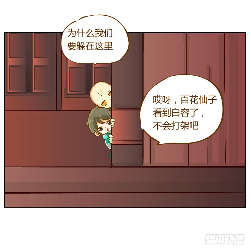 和尚與小龍君 - 商議(1/2) - 6