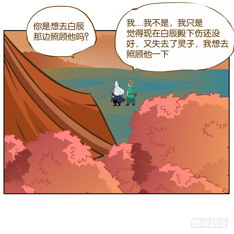 和尚與小龍君 - 青杭的心思(1/2) - 2