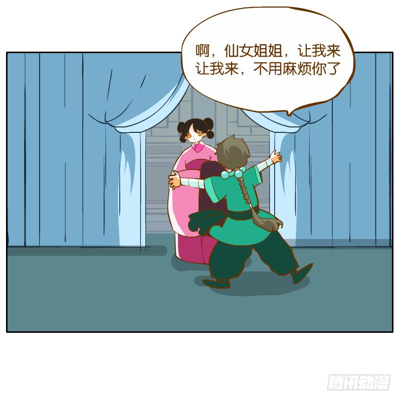 和尚與小龍君 - 青杭的心思(1/2) - 8