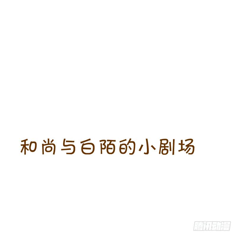 和尚與小龍君 - 青杭的心思(2/2) - 6