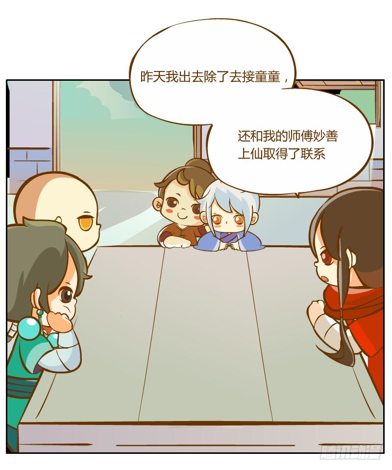 开始启程(1/3)-第7话