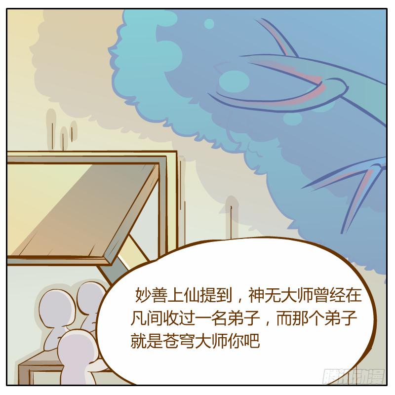 和尚與小龍君 - 開始啓程(1/3) - 2