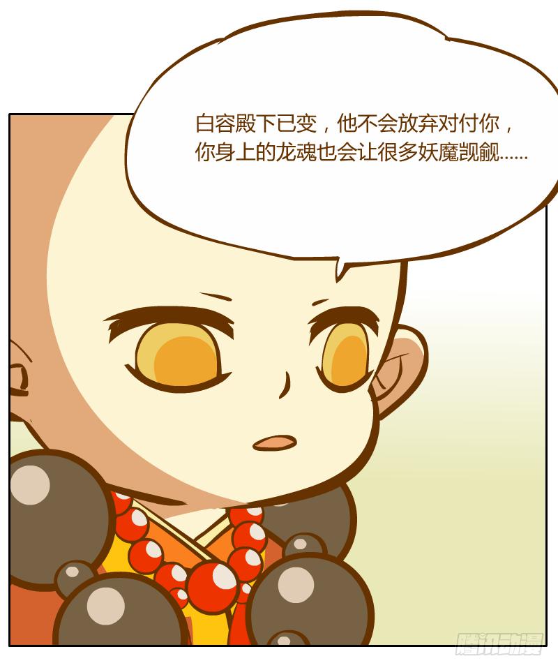 和尚與小龍君 - 開始啓程(1/3) - 6