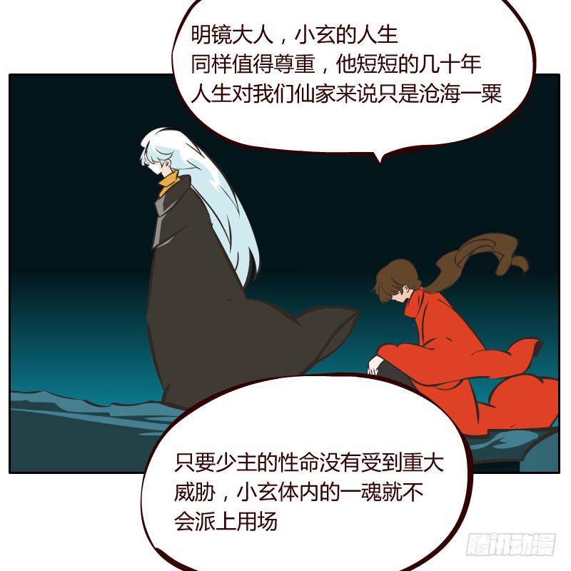 和尚與小龍君 - 隔閡(2/2) - 5