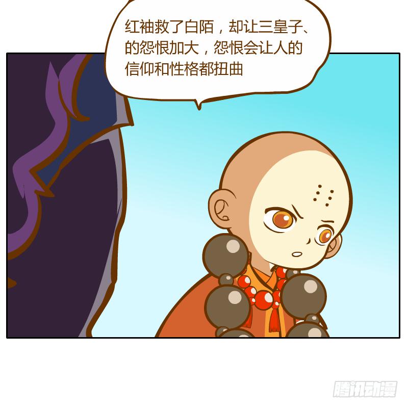 和尚與小龍君 - 夙願(1/2) - 5