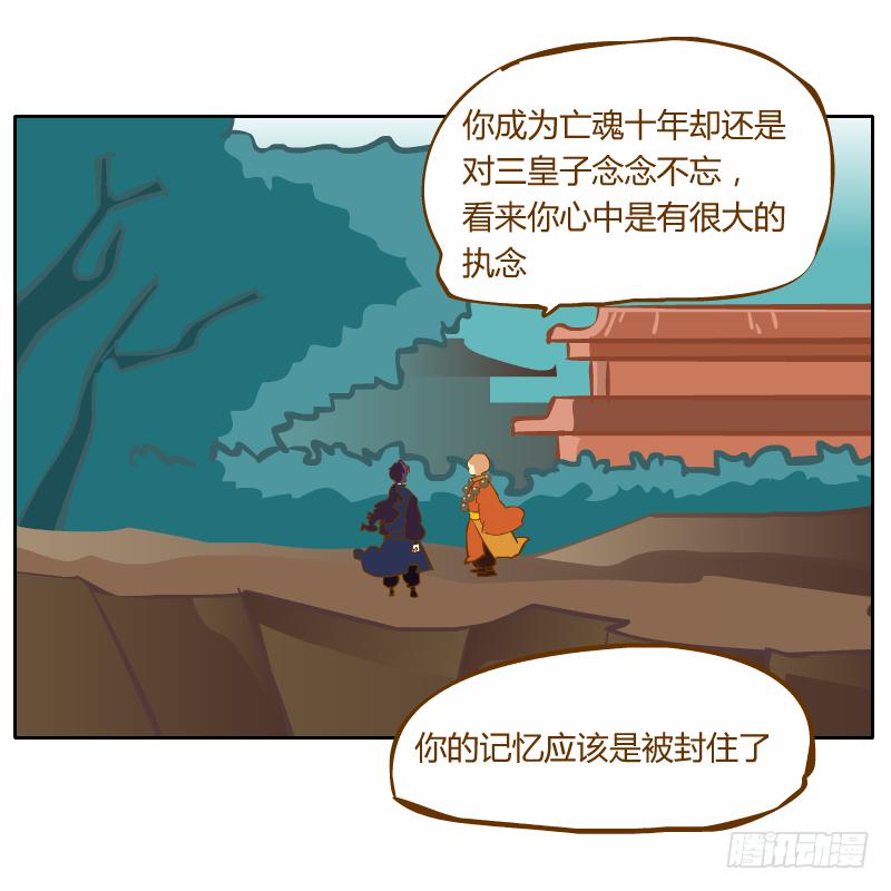 和尚與小龍君 - 夙願(1/2) - 8