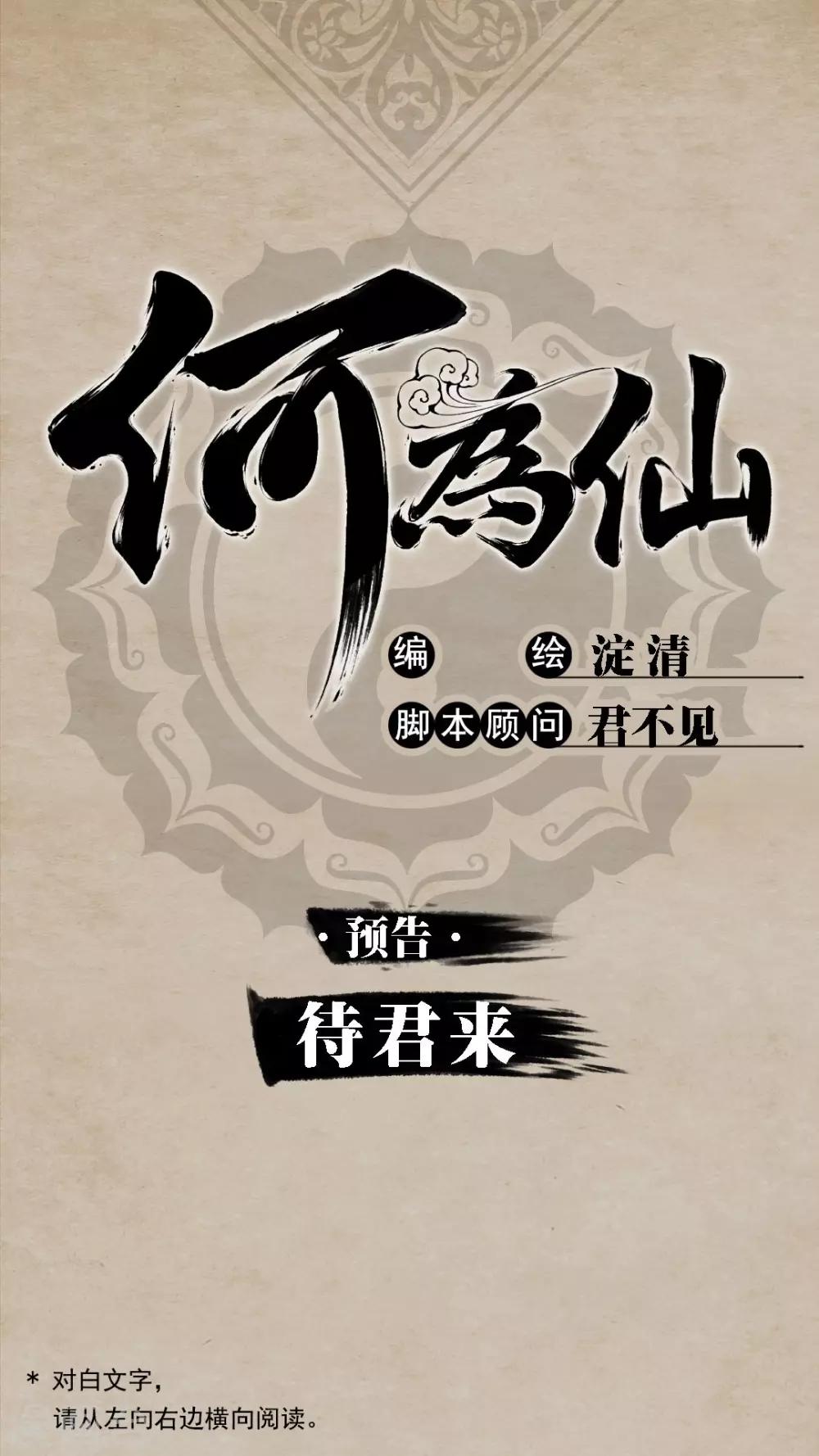 预告 待君来-第1话