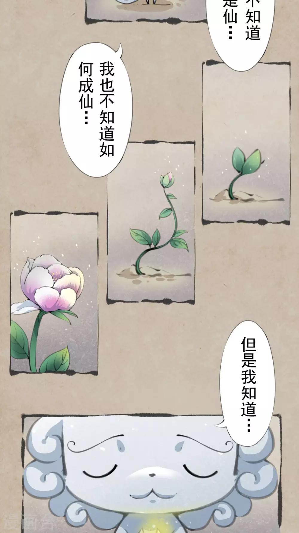 预告 待君来-第1话