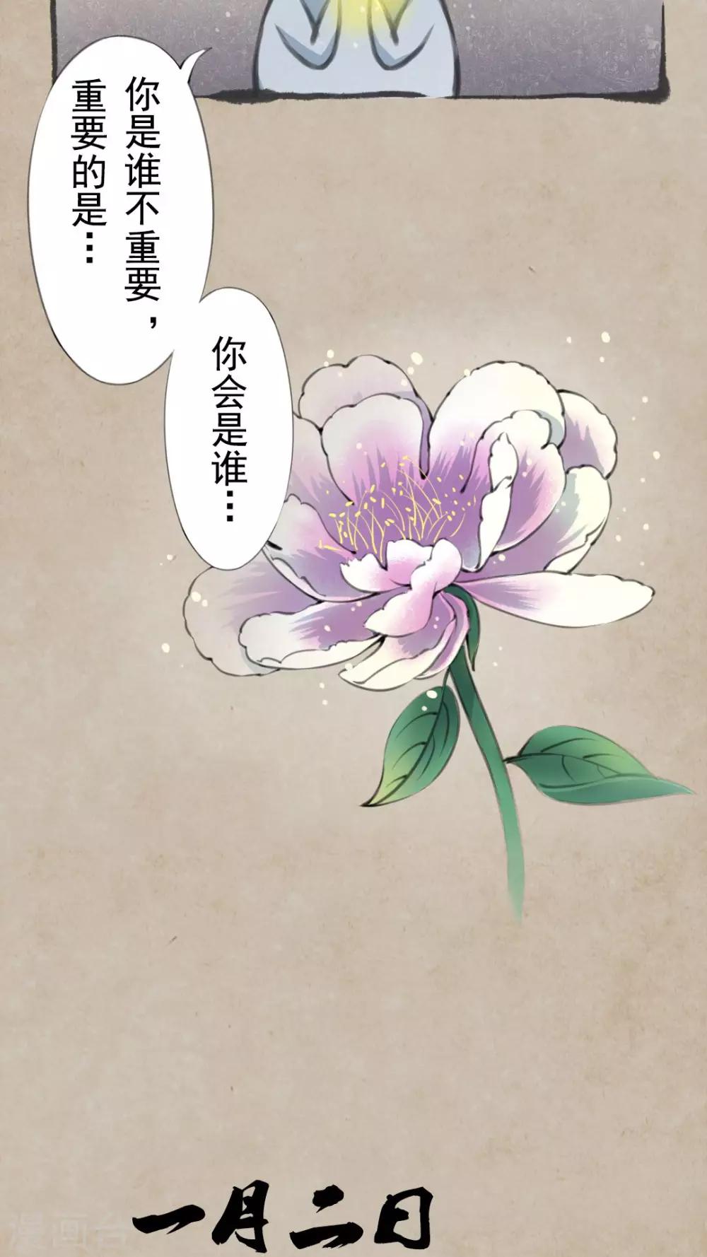 预告 待君来-第1话