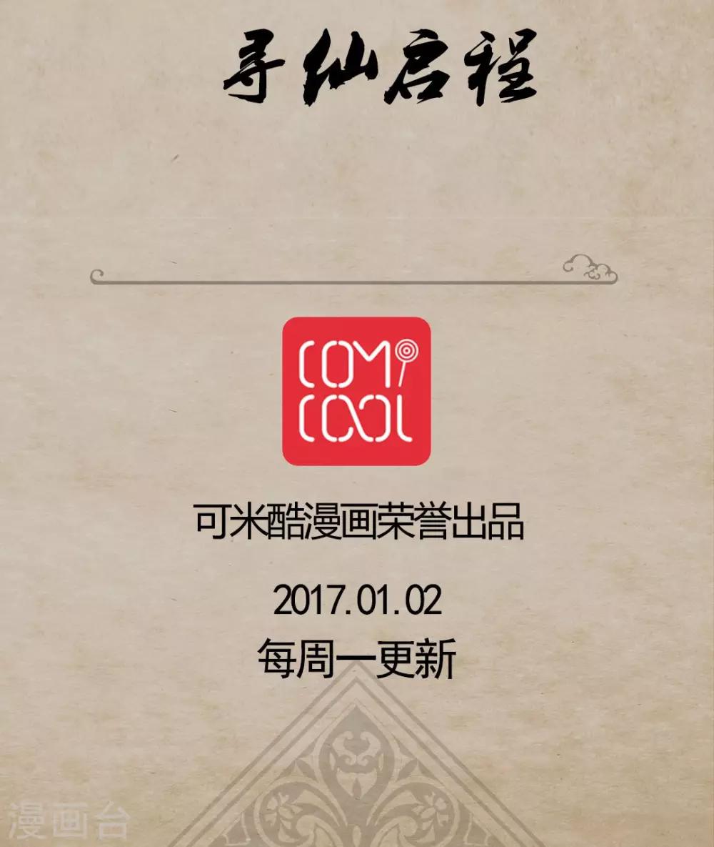 预告 待君来-第1话