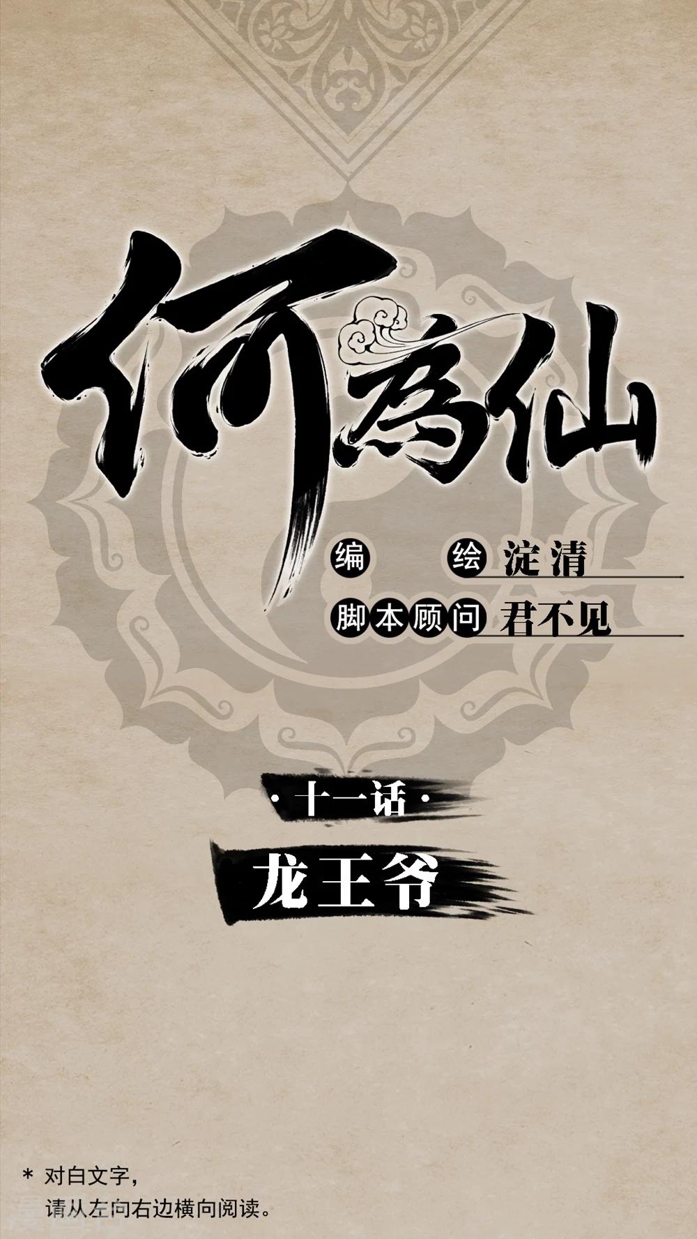 第11话 龙王爷-第13话