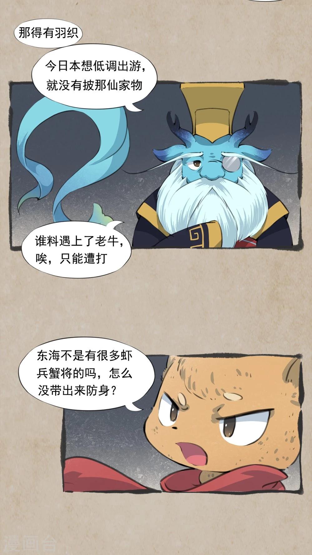 第11话 龙王爷-第13话