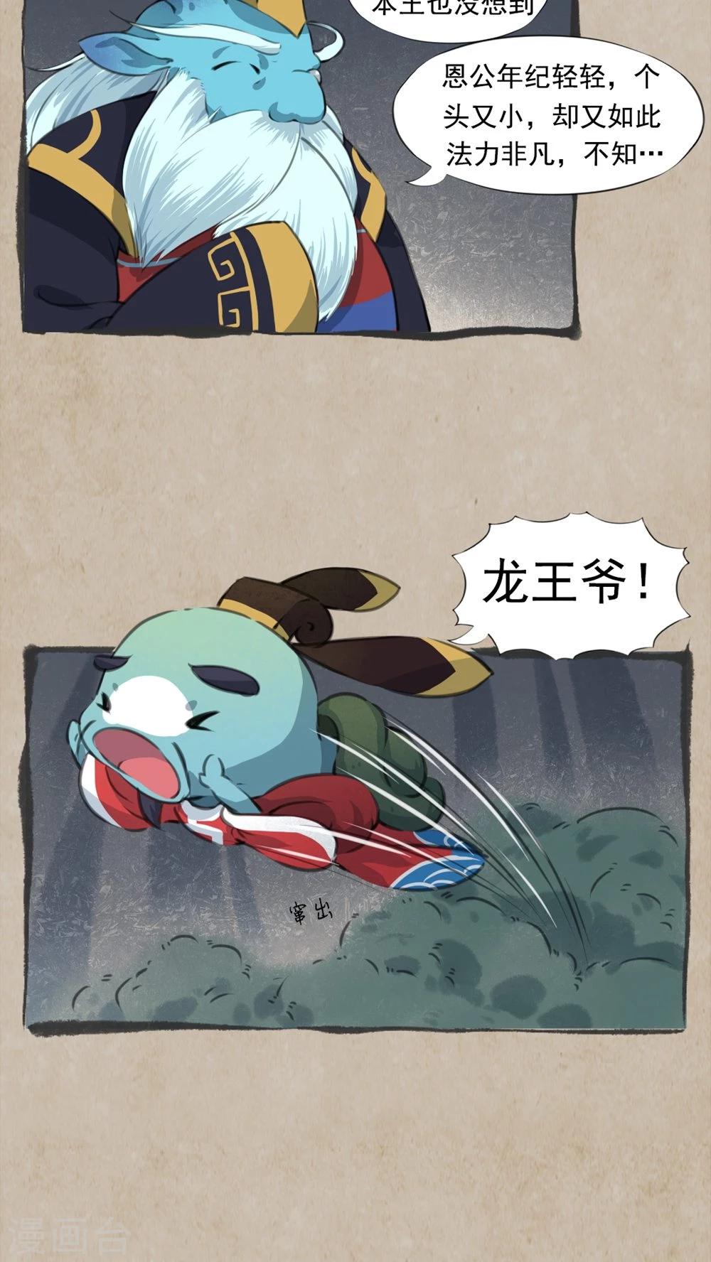 第11话 龙王爷-第13话