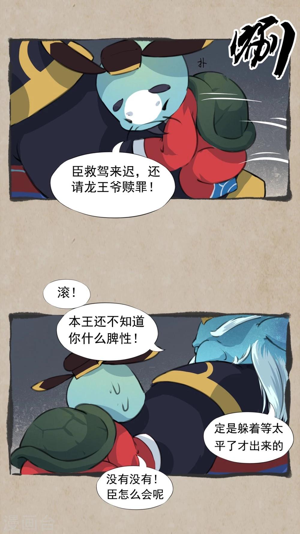 第11话 龙王爷-第13话