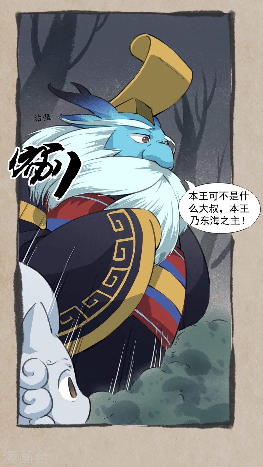 第11话 龙王爷-第13话