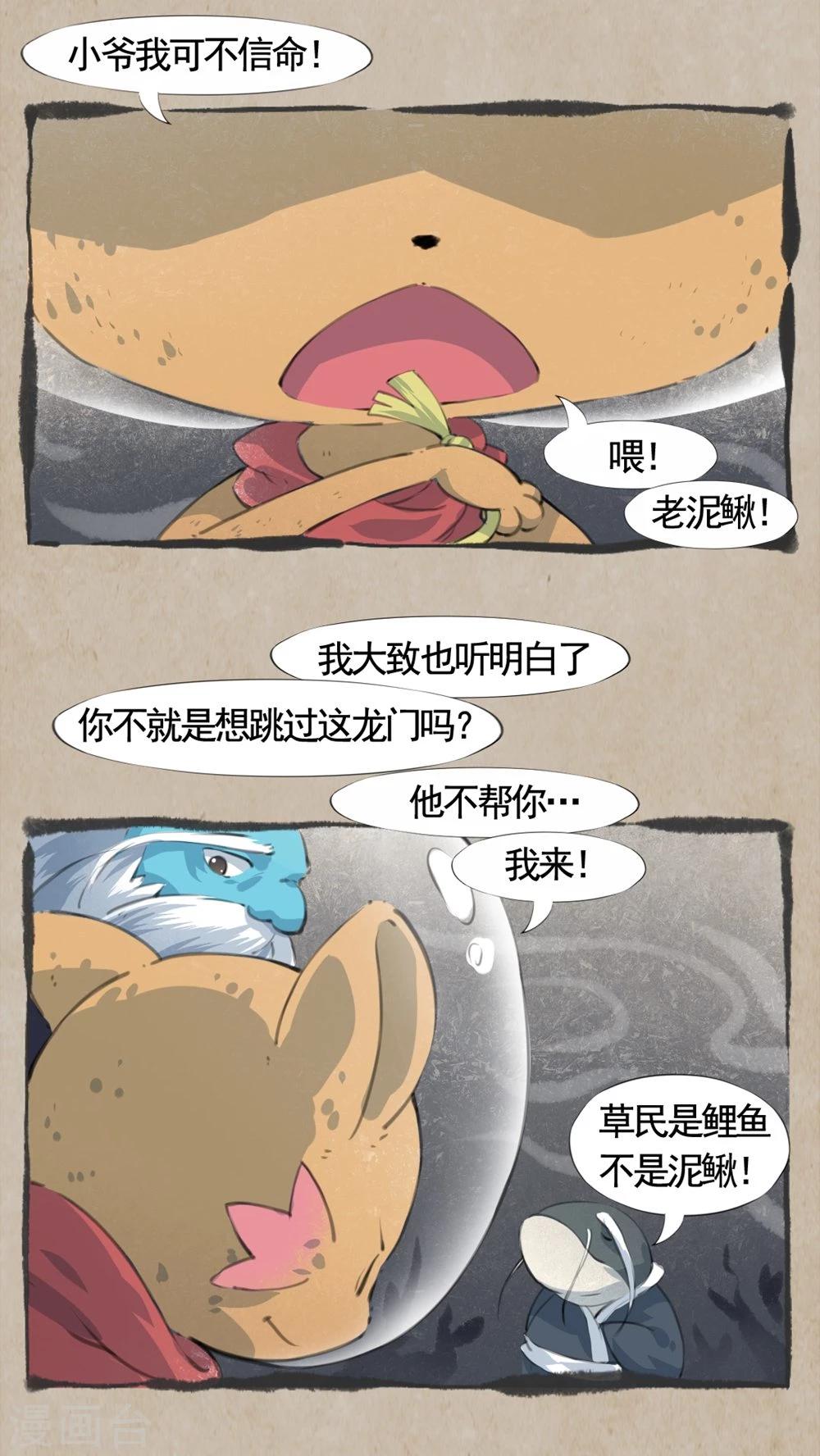 第15话 跃龙门-第17话