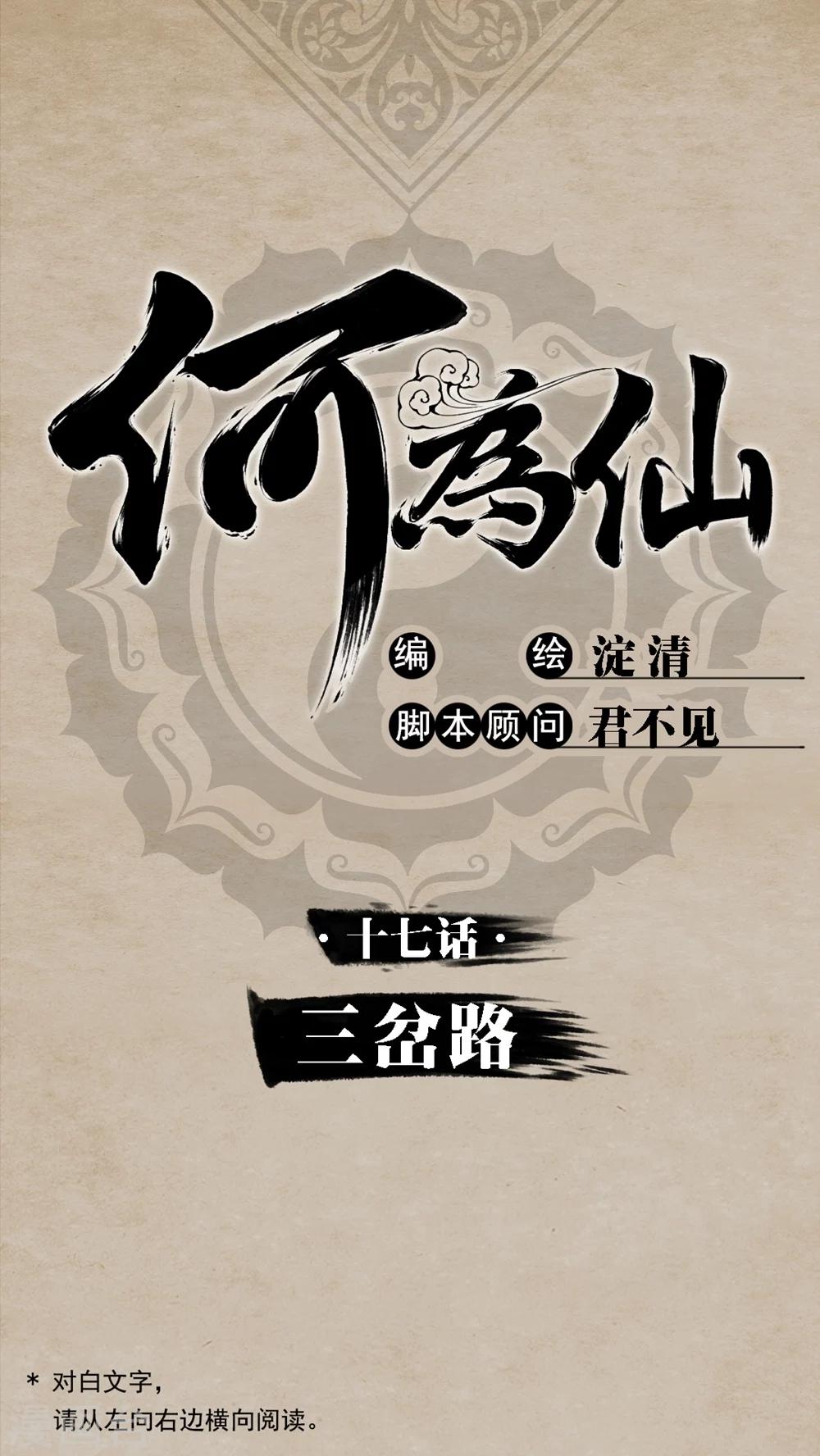 第17话 三岔路-第19话