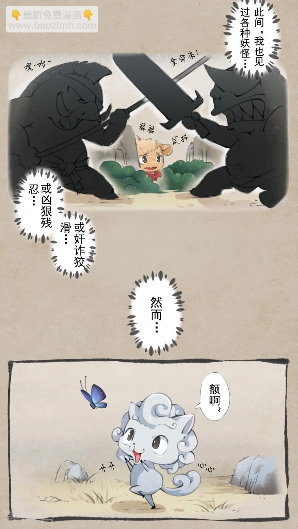 第1话 无名妖-第3话