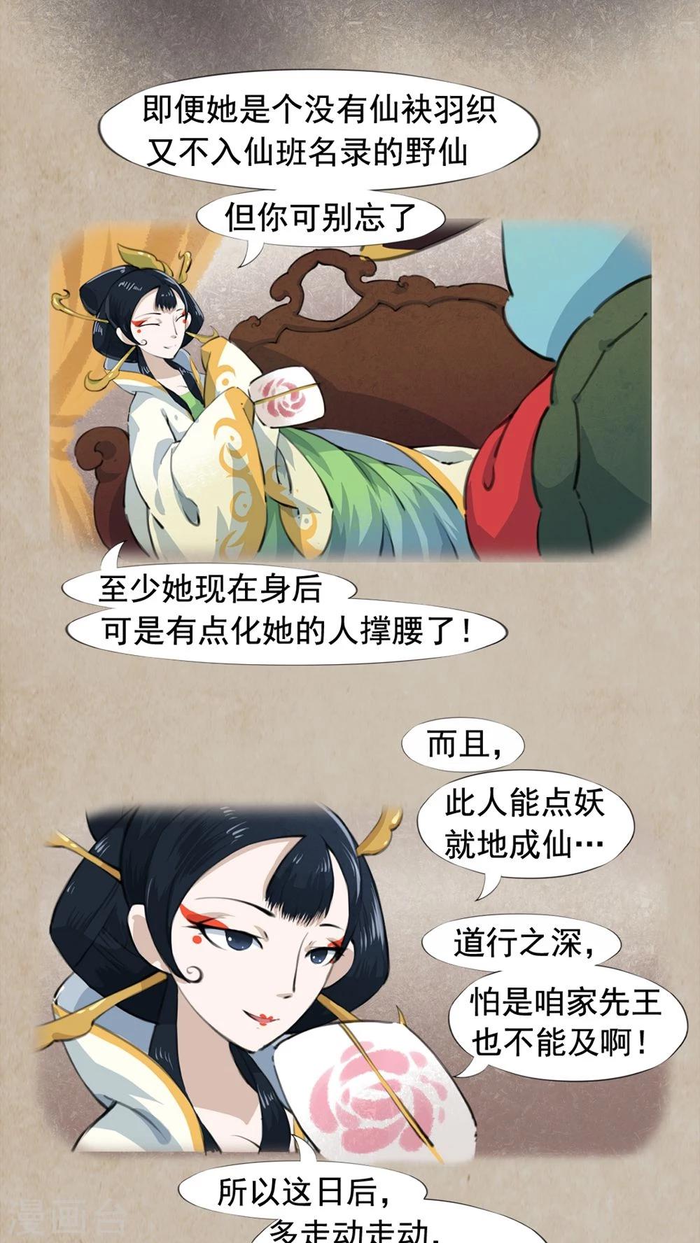 第21话 相爷论-第23话