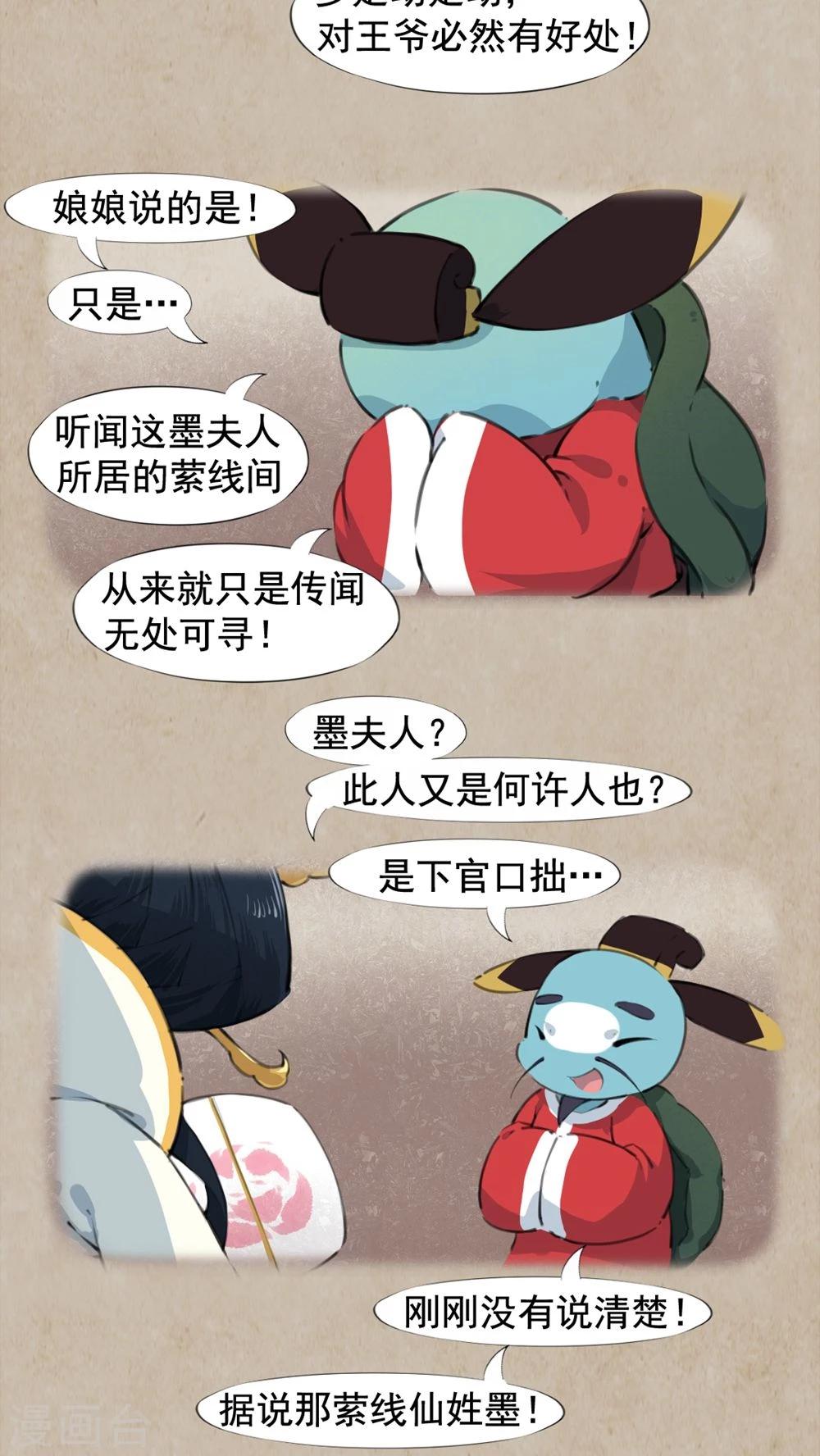 第21话 相爷论-第23话