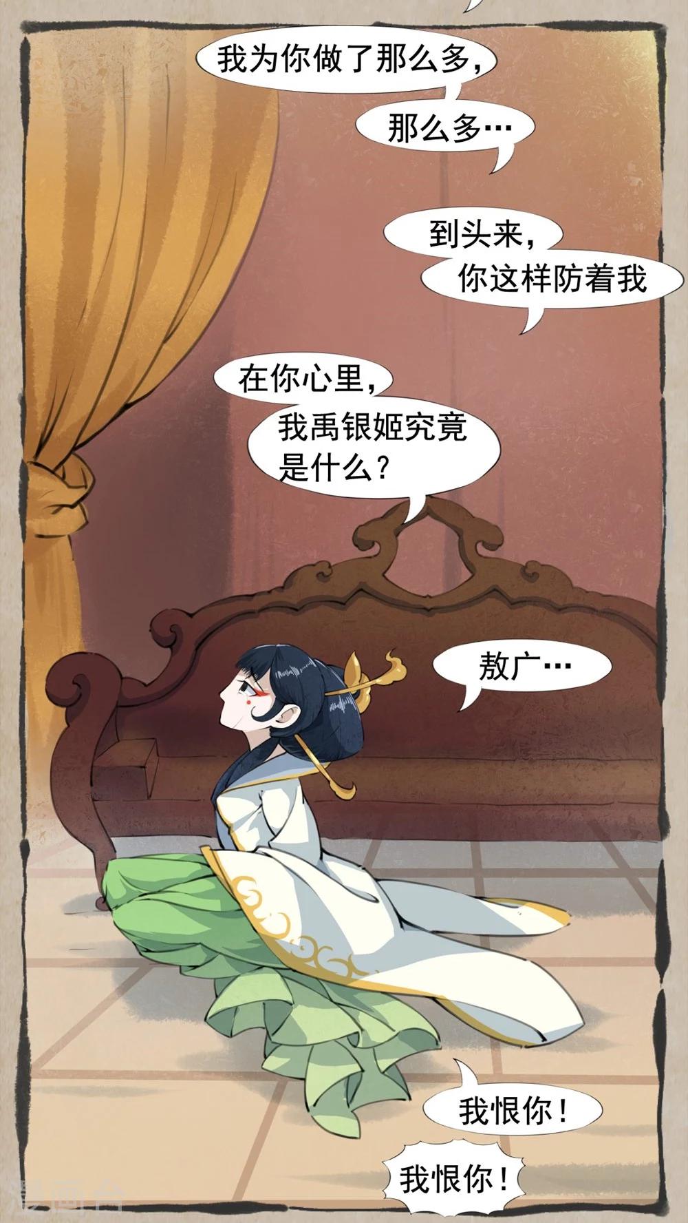 第21话 相爷论-第23话