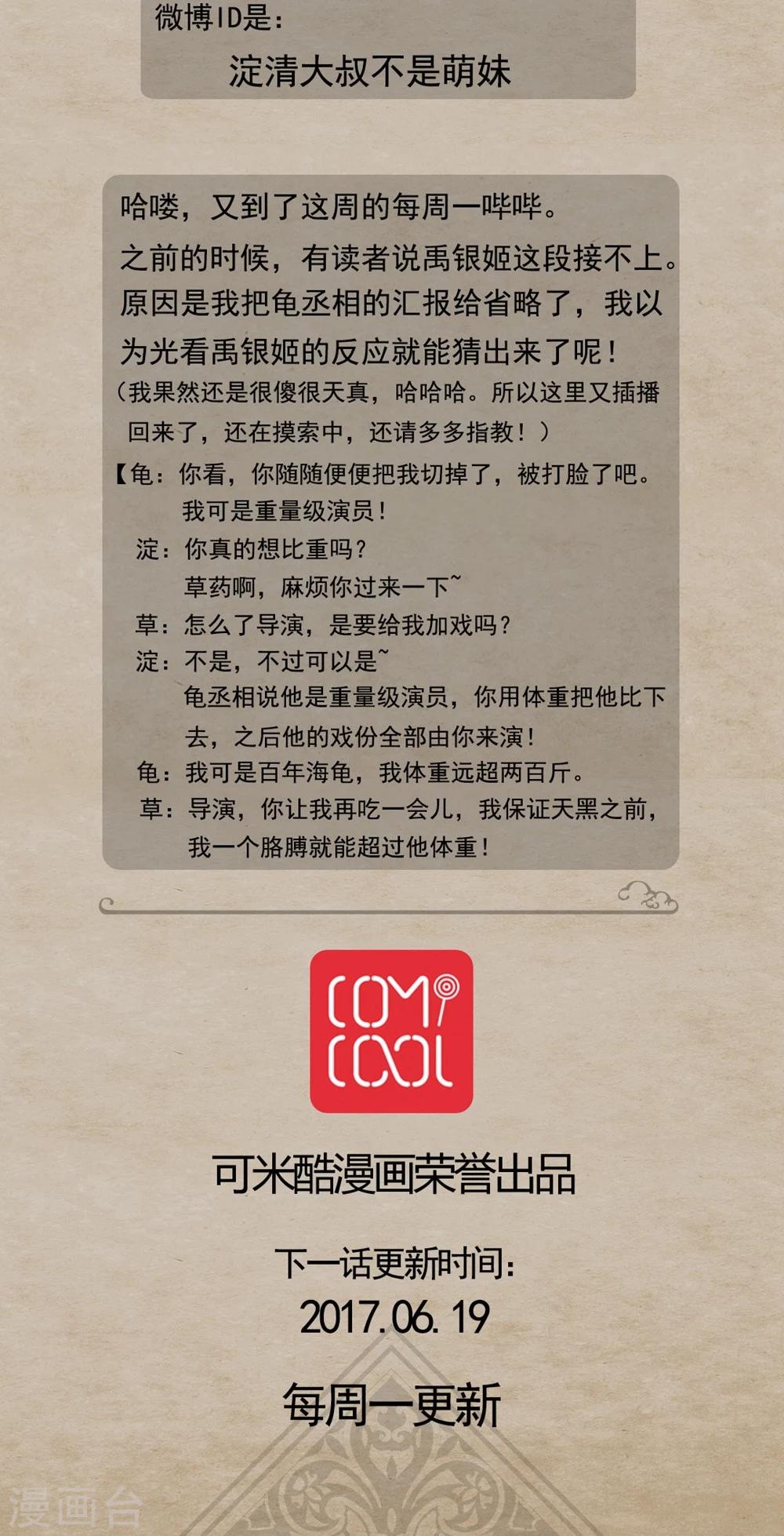 第21话 相爷论-第23话