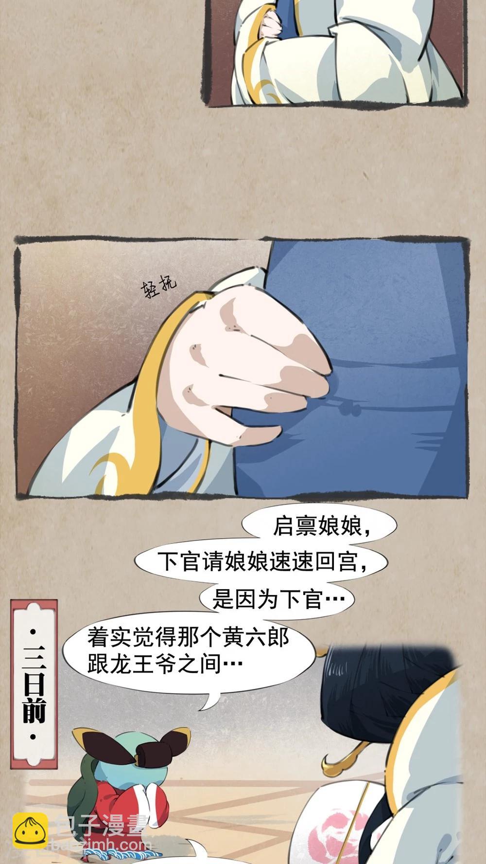 第21话 相爷论-第23话