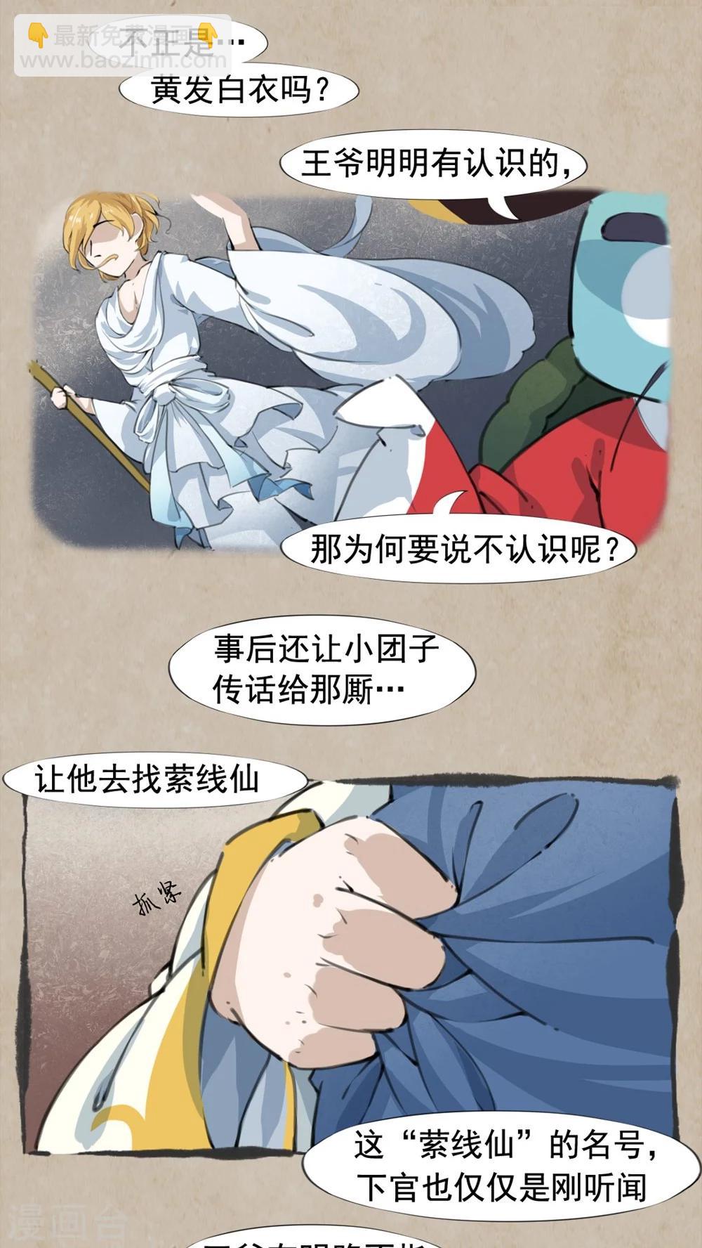 第21话 相爷论-第23话