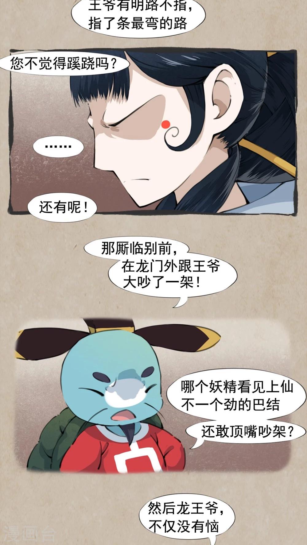 第21话 相爷论-第23话