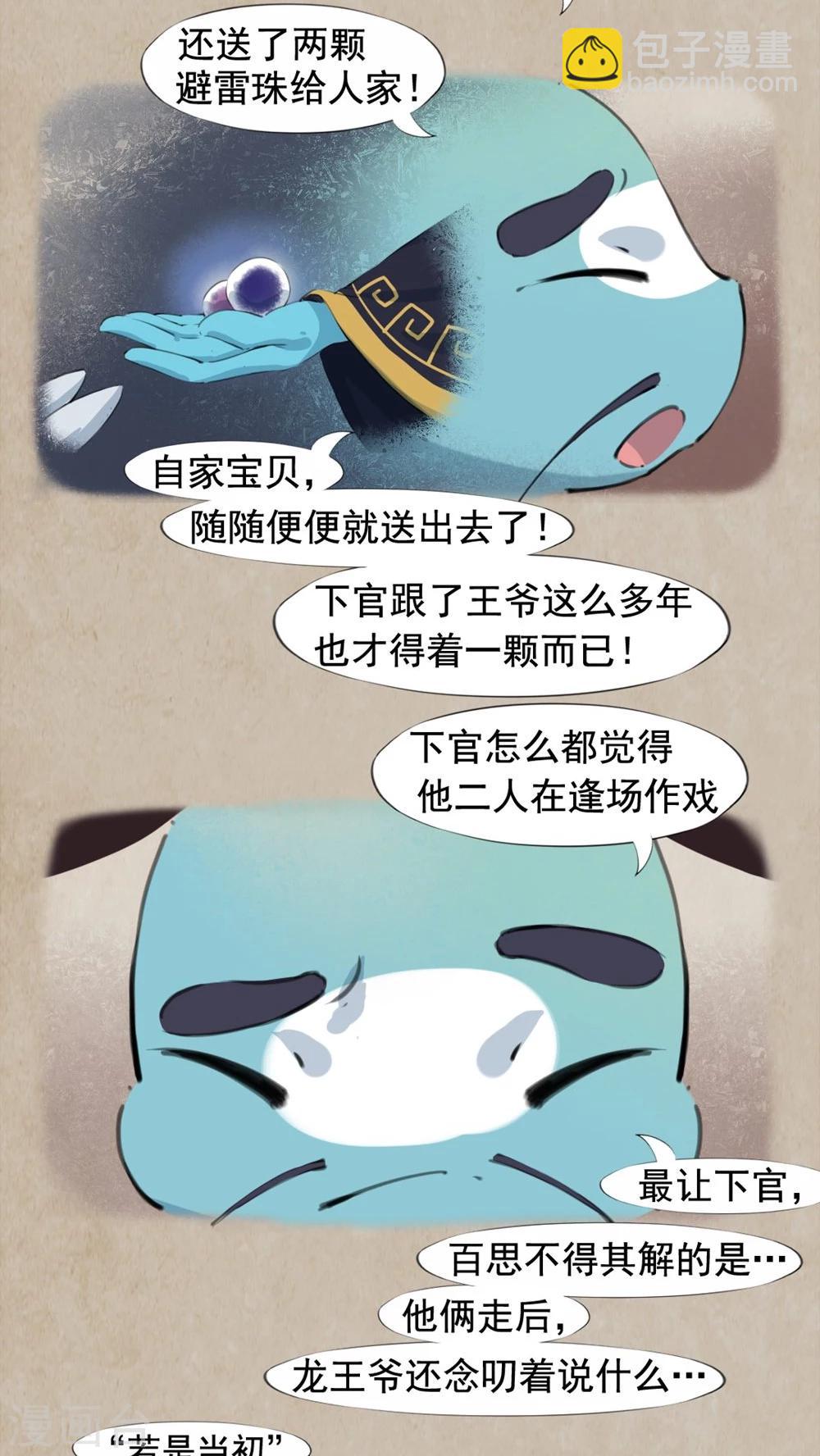 第21话 相爷论-第23话