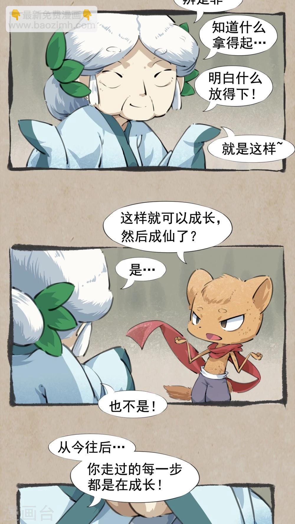 第23话 人参籽-第25话