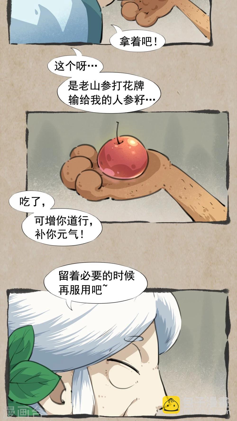 第23话 人参籽-第25话