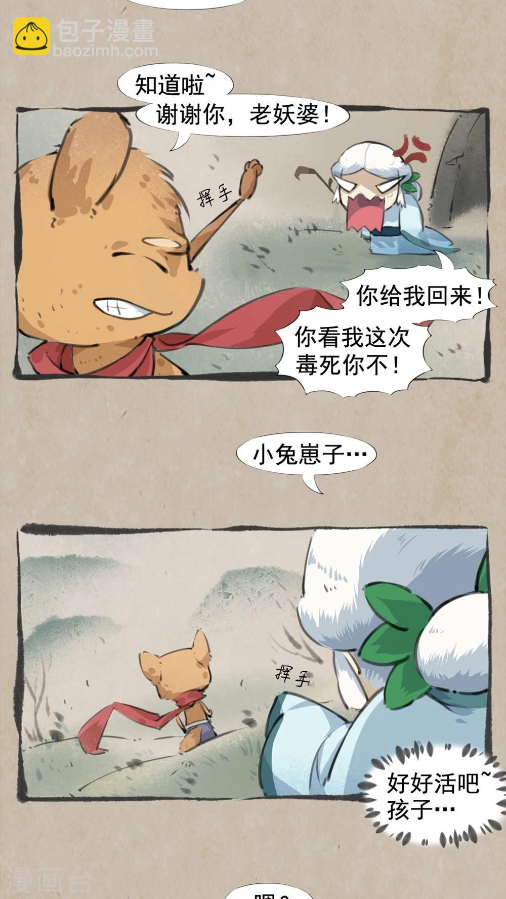 第23话 人参籽-第25话