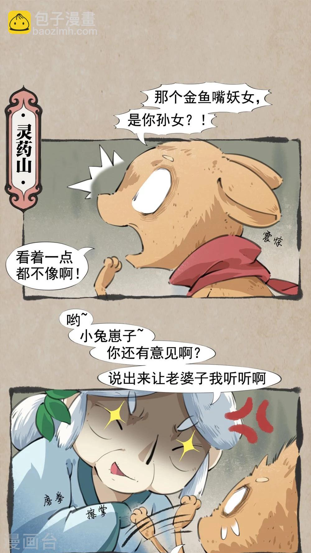 第23话 人参籽-第25话