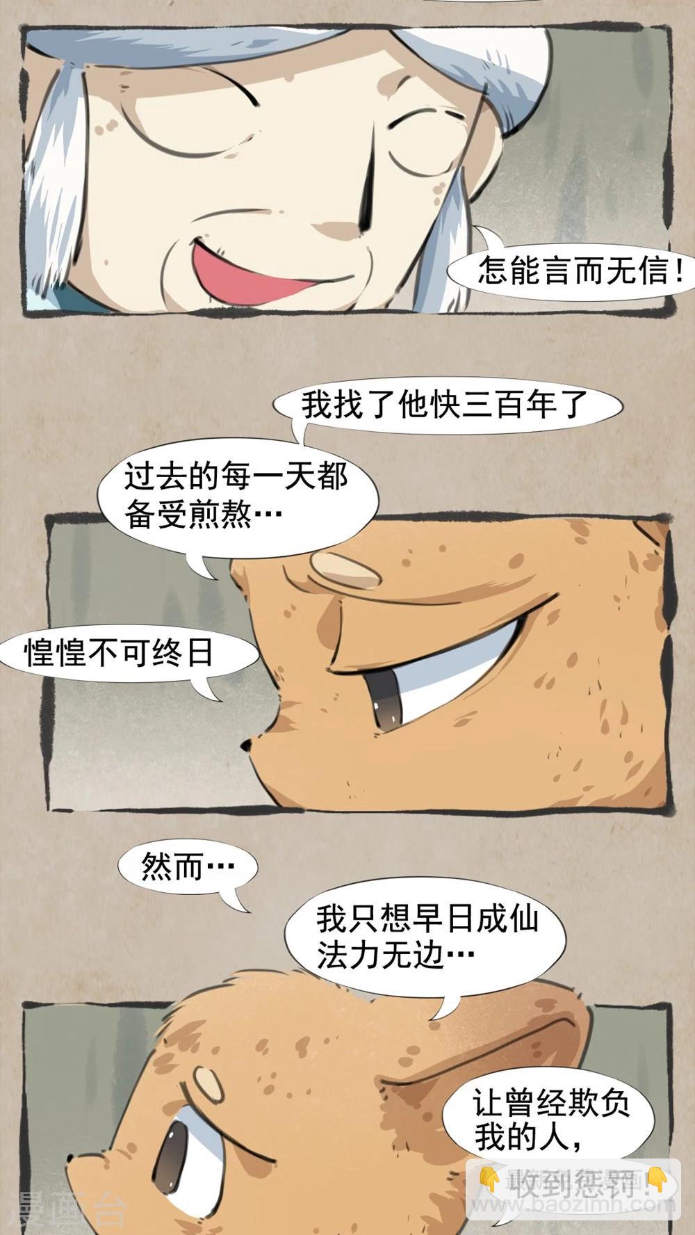 第23话 人参籽-第25话