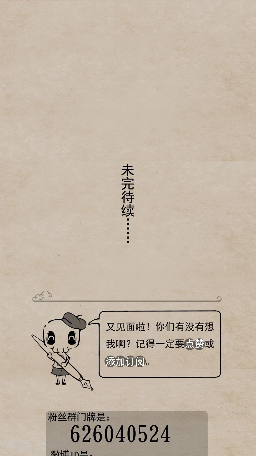 第29话 神木瓜-第31话