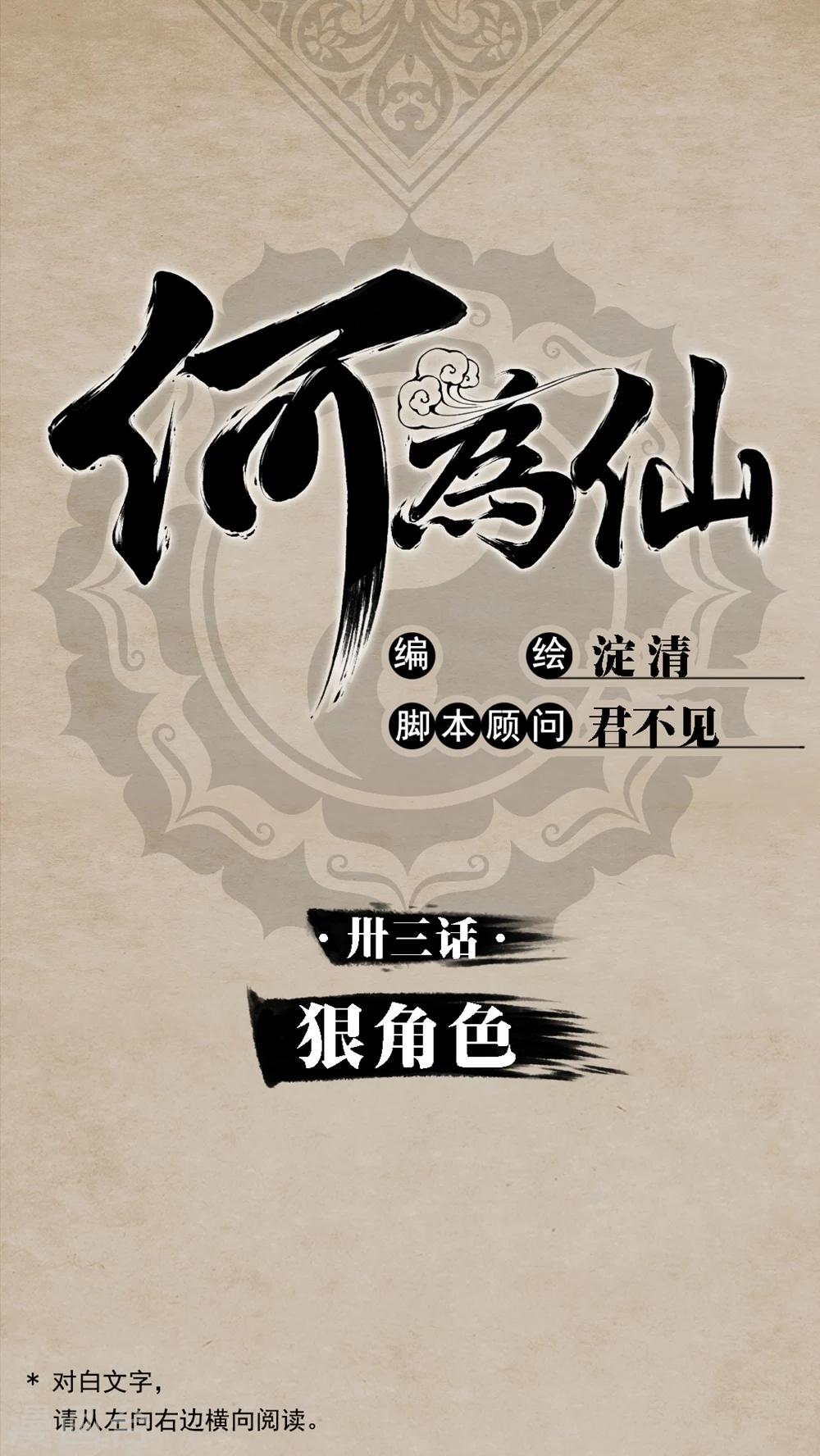 第33话 狠角色-第35话