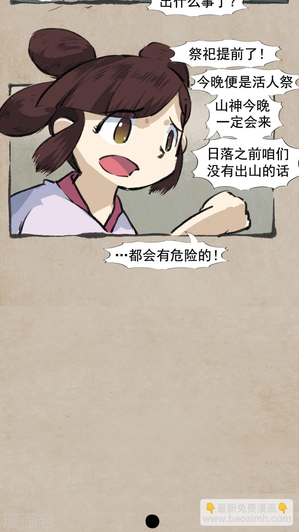 最终话 活人祭-第37话