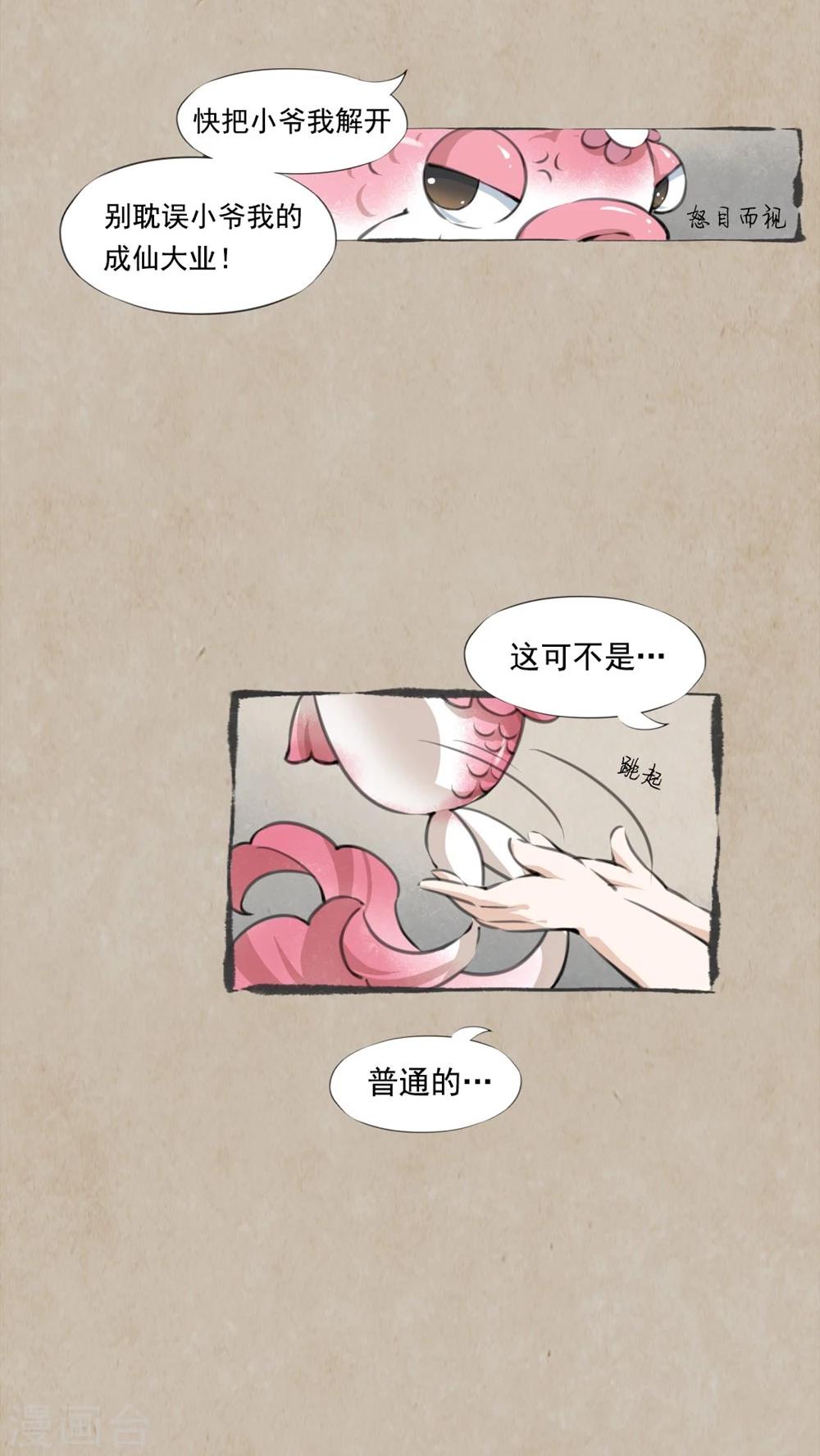 第3话 金鱼信-第5话