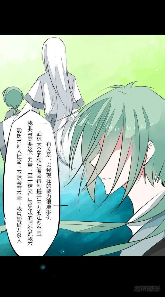 第九回_匆匆过客-第11话