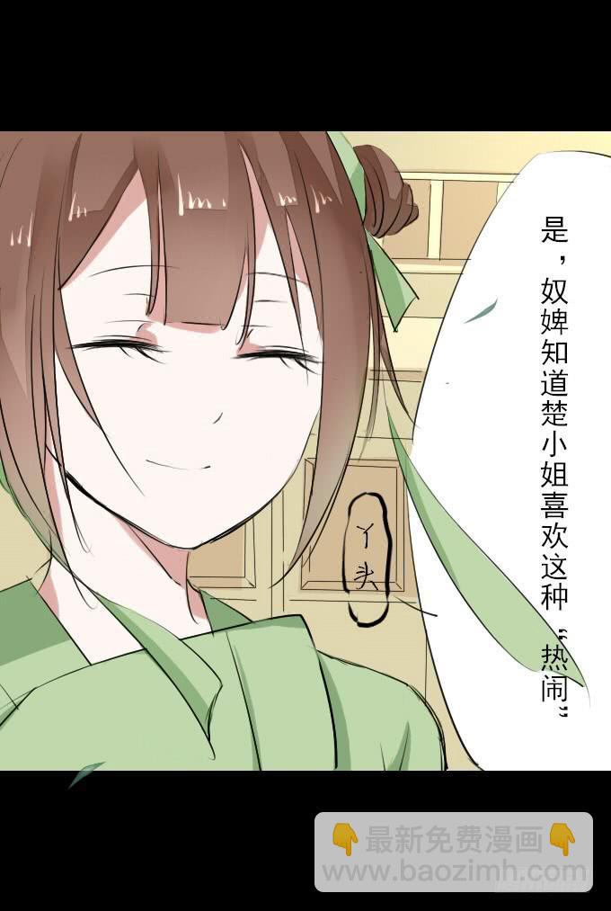 第五回_居心叵测-第7话