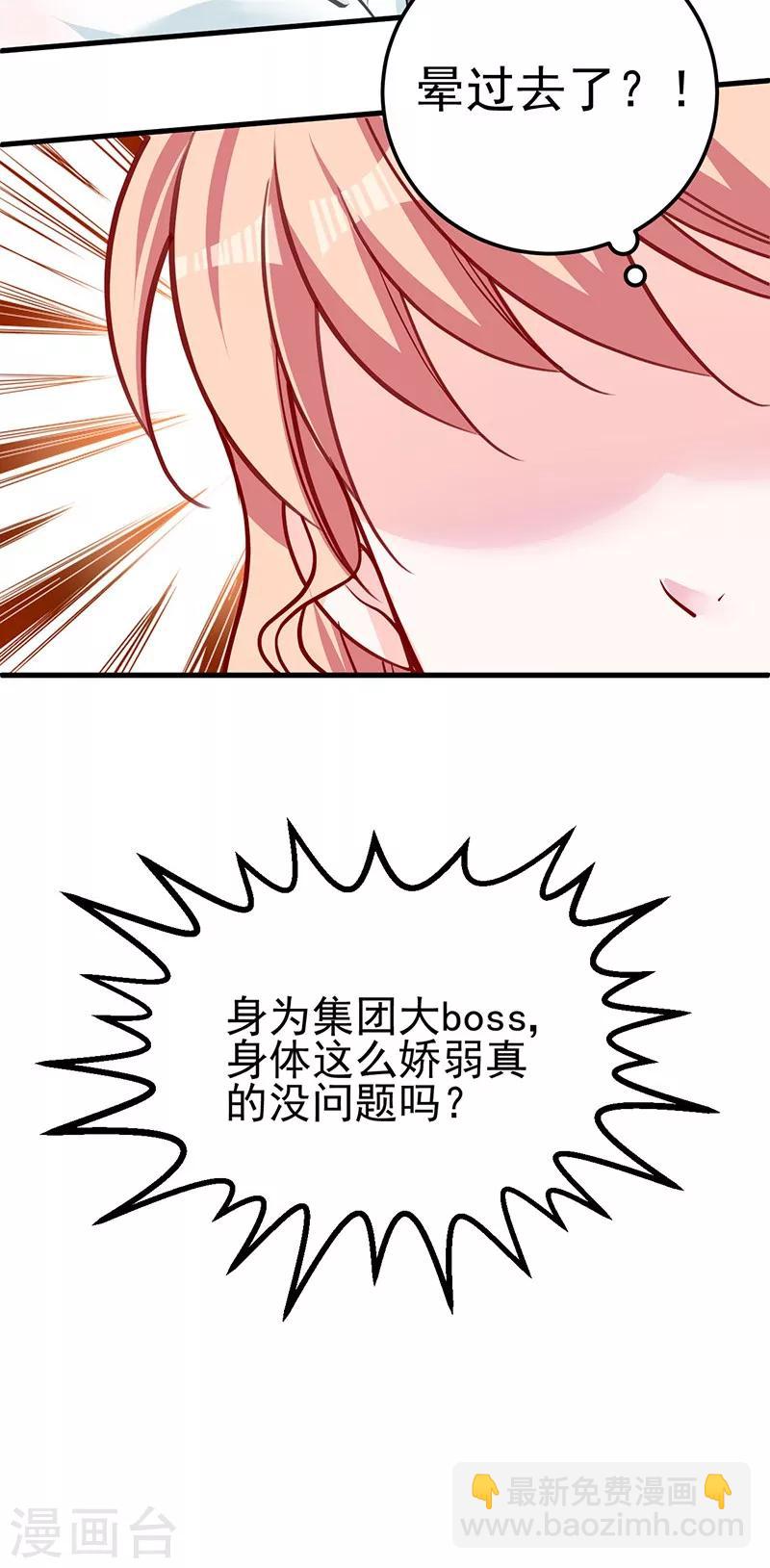 第1话 boss倒在家门口-第1话