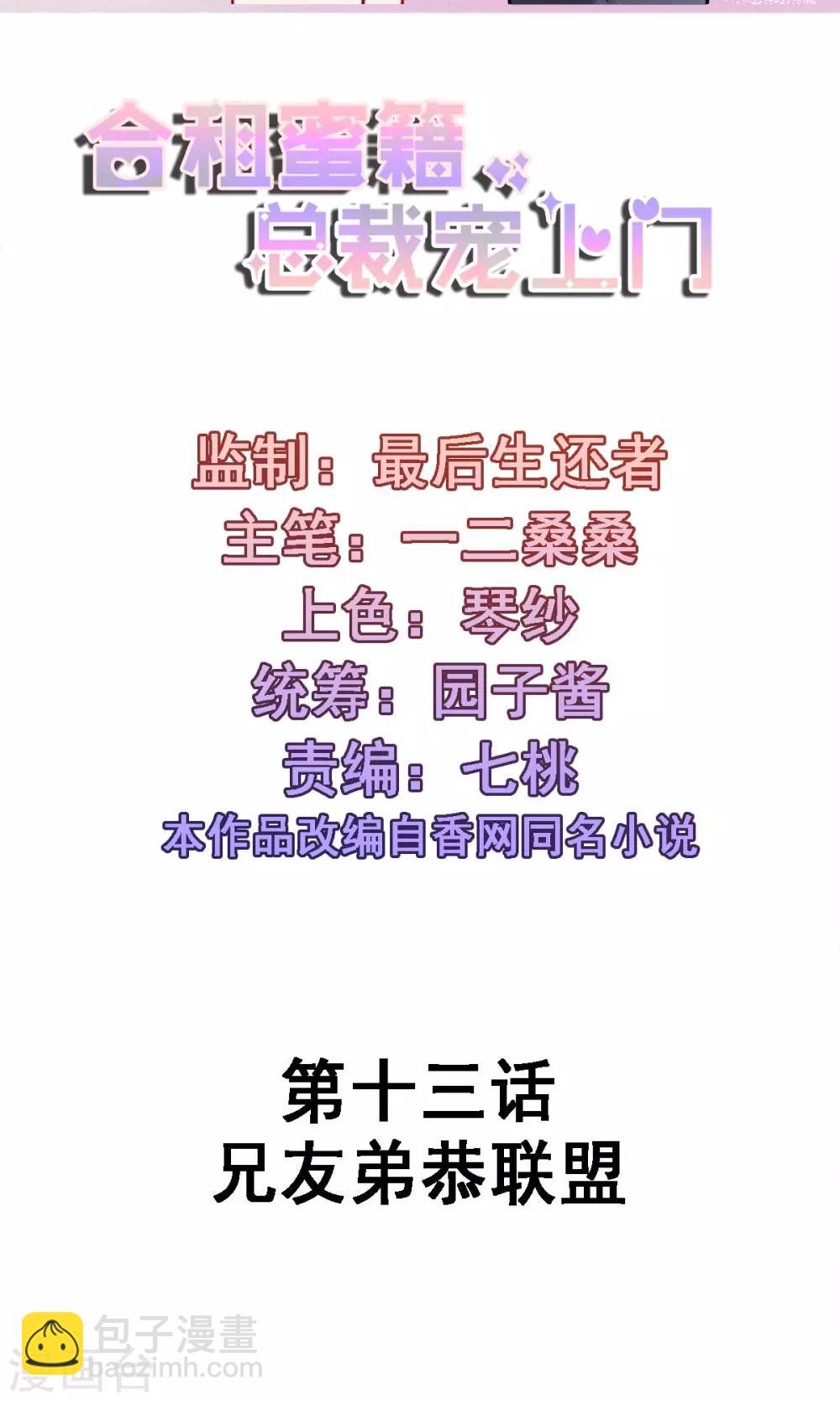 第13话 兄友弟恭联盟-第13话