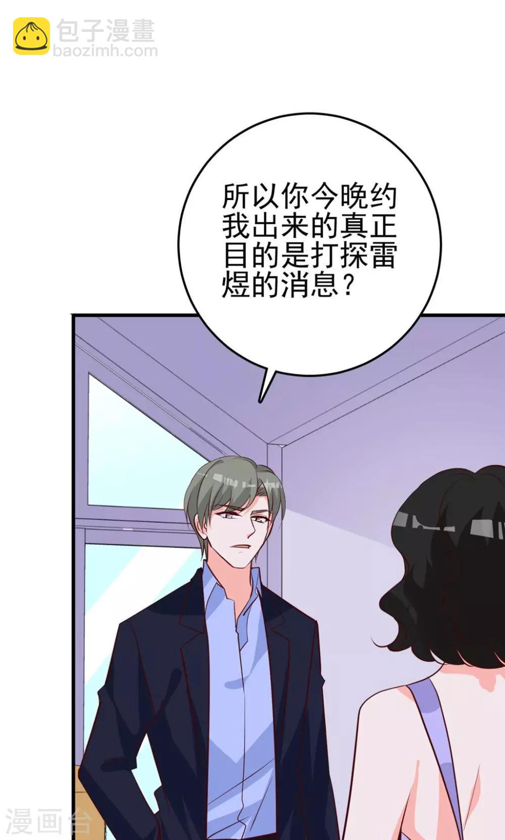 第18话 暧昧被撞破-第19话