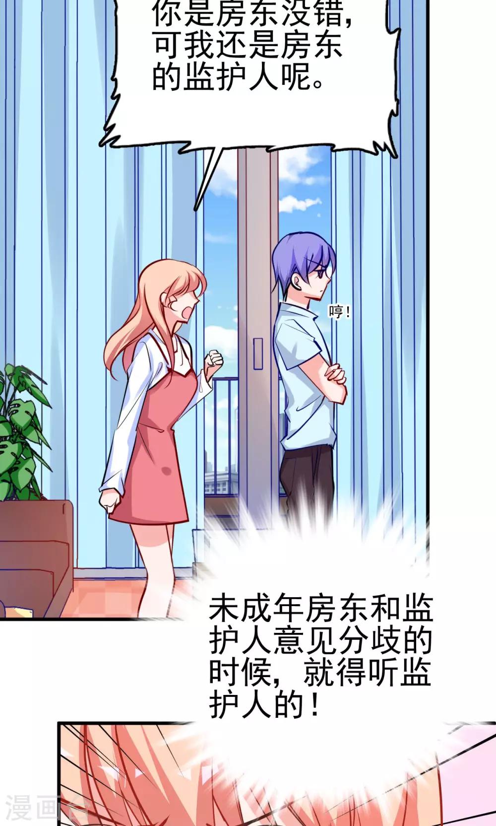 第3话  监护人和小房东-第3话