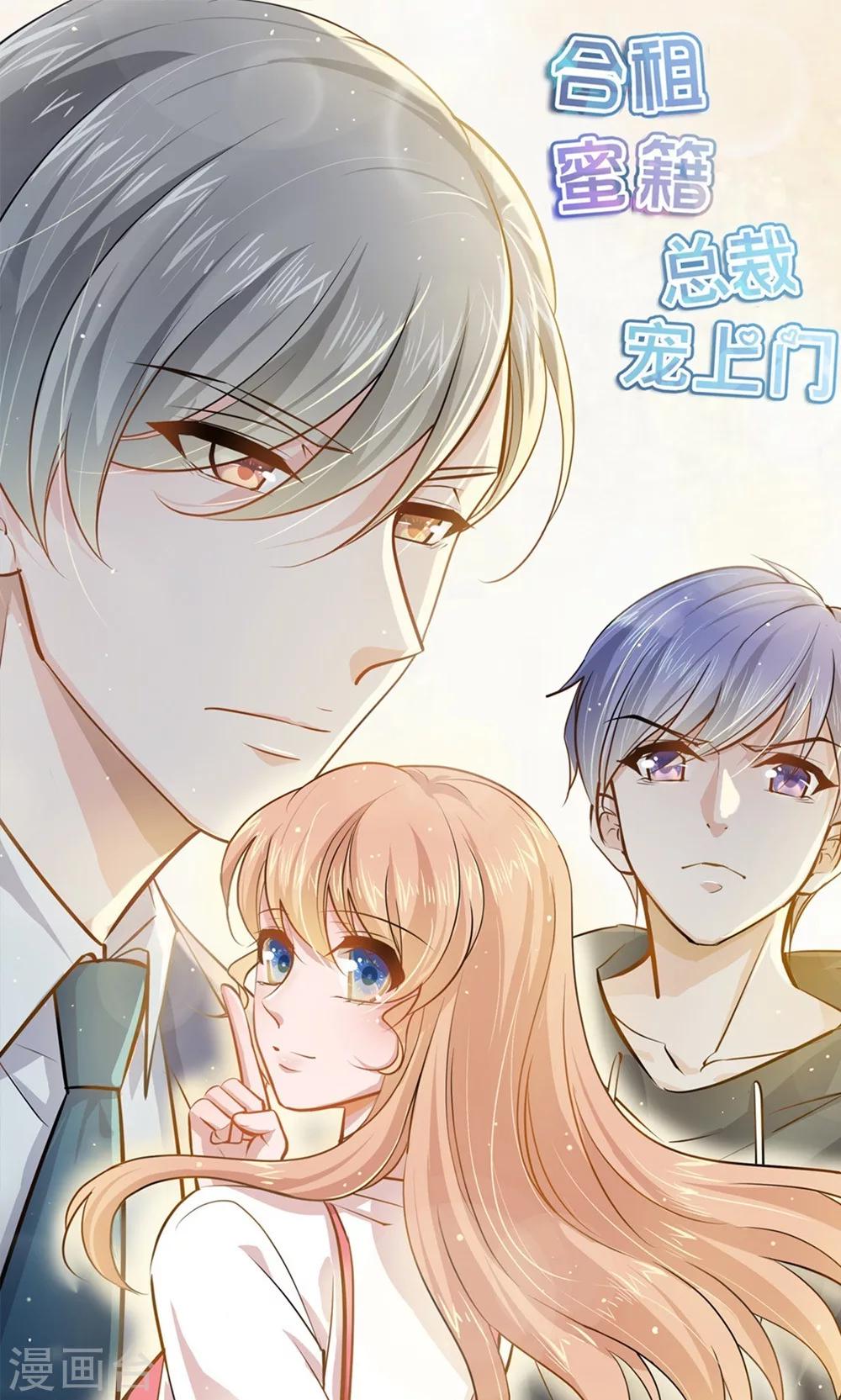 第22话 BOSS吃醋？-第23话